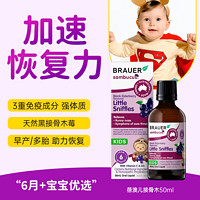 Brauer 蓓澳儿 乳铁蛋白婴幼儿滴剂提高儿童免疫力增强宝宝体质抵抗力澳洲进口