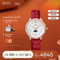 美度(MIDO)瑞士手表 花淅系列 月相款 复古红 时尚优雅 石英皮带女表