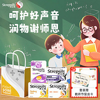 Strepsils 使立消 润喉糖化痰止咳含片 咽喉炎嗓子疼 教师节好礼】使立消润喉糖礼袋送老师