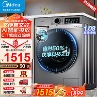 移动端、京东百亿补贴：Midea 美的 滚筒洗衣机全自动10公斤大容量智能投放+洗净比1.08+快净