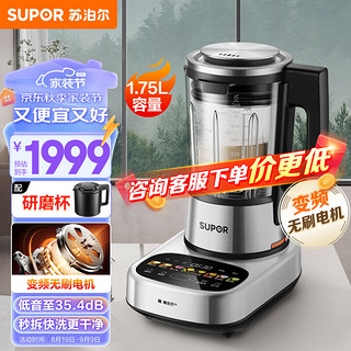 SUPOR 苏泊尔 低音降噪破壁机 1.75L家用多功能料理机 SPX908R