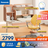 松下（Panasonic）儿童学习桌椅护眼套装可升降写字桌小孩作业桌小儿童书桌椅 启蒙Pro（学习桌）+C2椅+灯 120cm