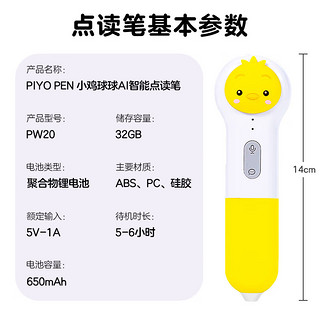 PIYO PEN 豚小蒙 小鸡球点读笔礼盒 32G