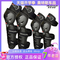 赛羽越野摩托车冬季保暖防寒骑士防摔护具护膝护肘四件套骑行装备