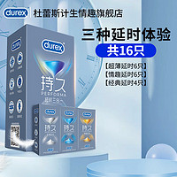 durex 杜蕾斯 安全套  延时32+超薄4  共36只