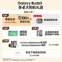 SAMSUNG 三星 Galaxy Buds3 Pro 无线降噪蓝牙耳机