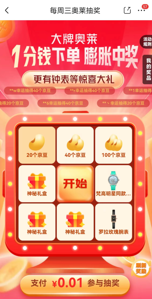 京东 大牌莱奥 1分钱抽100京豆