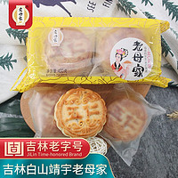 老母家 月饼厂家直发五仁豆沙苏子水果混合馅京式多种口味中秋老式月饼 蛋月烧（苏子）200g, 2块/包