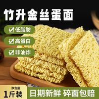 广式竹升金丝鸡蛋面低脂肪非油炸劲道全蛋面儿童早餐速食拉面