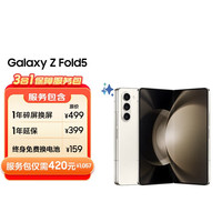 三星（SAMSUNG）Galaxy Z Fold5 AI手机 超闭合折叠手机 同声翻 智能修图摄像 12GB+512GB 星河白 5G折叠屏手机
