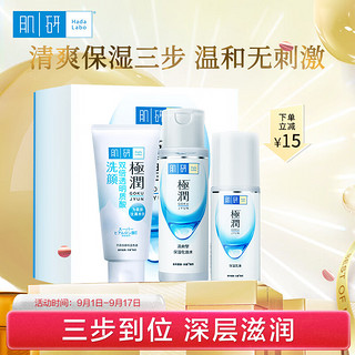 Hada Labo 肌研 极润护肤套装 (洁面乳100g+保湿化妆水170ml+乳液90ml)