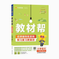 今日必买:《2024秋小学教材帮》(年级/科目任选)