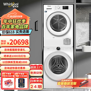 Whirlpool 惠而浦 帝王系列洗烘套装 全自动滚筒洗衣机10公斤+欧洲热泵变频烘干机9公斤