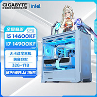 百亿补贴：GIGABYTE 技嘉 Intel i5 14600KF/14700KF/14900KF准系统电脑组装主机