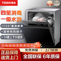 百亿补贴：TOSHIBA 东芝 洗碗机14套嵌入式分层洗烘干母婴四星消毒一级水效