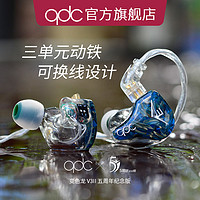 qdc 变色龙V3 二代音乐耳机3单元动铁