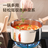 苏泊尔304不锈钢奶锅婴儿辅食锅家用泡面奶汤锅电磁炉燃气通用