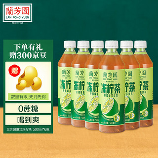 LAN FONG YUEN 兰芳园 原味/鸭屎香冻柠茶500ml*6瓶