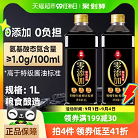 88VIP：LIANHUA 莲花 0添加特级酱油1L*2瓶酿造生抽家用炒菜红烧凉拌调味瓶装原汁