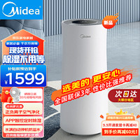 Midea 美的 除湿机 轻音吸湿器空气净化24L/天 新升级小蛮腰