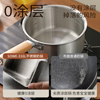 SOWE素味316不锈钢宝宝辅食锅小奶锅家用婴儿煎煮一体蒸奶锅