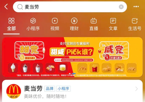 支付宝 麦当劳 免费领0元特价券