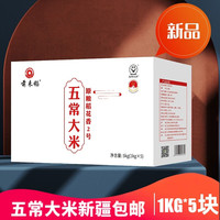 前来稻五常稻花香大米2号5公斤东北当季新大米礼盒包装 2号1KG*5袋