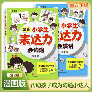漫画小成长力表达力自我保护全6册 培养孩子执行力坚持力会沟通会演讲法律启蒙危险防护幼儿心理学读物
