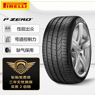 PIRELLI 倍耐力 轮胎/防爆胎 225/40R18 92W P ZERO R-F MOE 原配奔驰AB级适配宝马1系