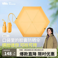 蕉下（beneunder）遮阳伞夏季防紫外线女士防晒伞晴雨伞胶囊五折伞太阳伞BM65124 软陶橙