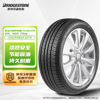 普利司通 轮胎Bridgestone汽车轮胎 255/55R19 107V H/L422Plus 原配上汽RX-8/适配揽胜极光/途昂/奥迪Q7/卡宴