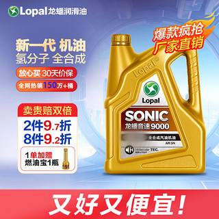 LOPAL 龙蟠 音速9000 5W-30 SN级 全合成机油 4L*2瓶