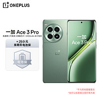 一加 Ace 3 Pro 16GB+256GB 绿野素青 第三代骁龙 8 芯片 6100mAh 冰川电池 AI智能游戏手机