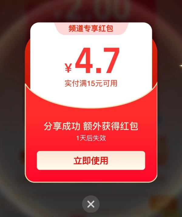 淘宝 天天领钱 领随机满减红包