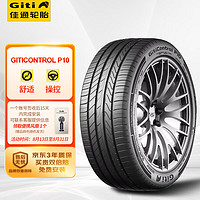 Giti 佳通轮胎 佳通静音棉轮胎 245/50R20 102V GitiControl P10 GMS适配福特锐界