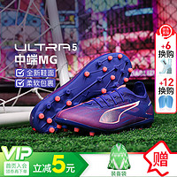 彪马（PUMA）小李子PUMA彪马ULTRA 5 MATCH MG短钉中端成人足球鞋男107894 01 蓝红色10789401 46.5