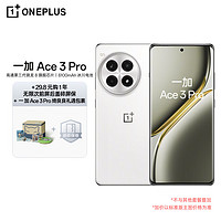 一加 Ace 3 Pro 16GB+512GB 超跑瓷典藏版 第三代骁龙 8 芯片 6100mAh 冰川电池 AI智能手机