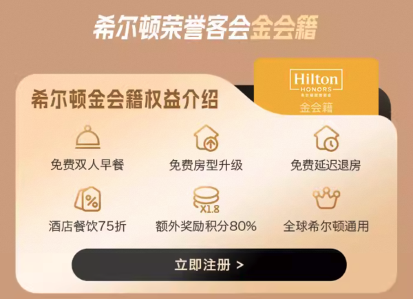 一飞升金!买机票,送希尔顿酒店集团 金会籍