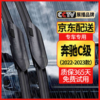 原仕 适用奔驰C级雨刮器原厂原装雨刷器C180/C200L/C260L款雨刮片胶条 奔驰C级棒插式接口