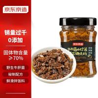 京东京造 0添加牛肝菌山珍酱210g 香菇酱拌饭拌面酱下饭菜炒饭调味