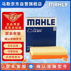 MAHLE 马勒 空气滤芯滤清器LX3974(宝马116i118i(10-15年)220i316i320Li12-16