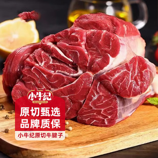 小牛纪 国产草原牛腱子1kg 新鲜酱卤牛肉生鲜冷冻烧烤火锅源头直发