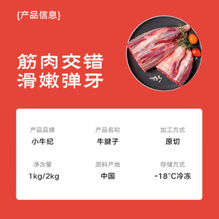 小牛纪 国产草原牛腱子1kg 新鲜酱卤牛肉生鲜冷冻烧烤火锅源头直发