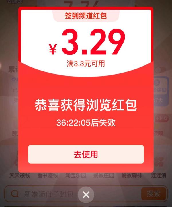 淘宝 红包签到 兑换12.5元无门槛红包