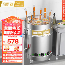 高丽致Goliizy 高丽致（Goliizy）煮面桶商用煮面炉 电热燃气大容量多功能汤面炉麻辣烫汤锅机关东煮汤面锅 GZML-D40