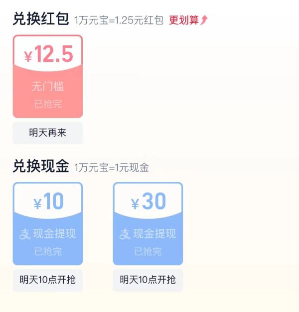 淘宝 红包签到 兑换12.5元无门槛红包