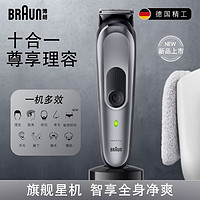 BRAUN 博朗 电动理发器MGK电推剪剃头电推MGK7420理发器