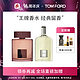  TOM FORD 汤姆·福特 王牌香水组合 （灰色香根草100ml+啡萦珍瑰100ml）+（赠 彩香3件套+彩香5件套）　