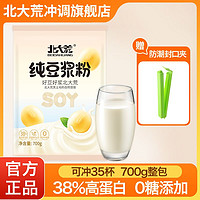 北大荒纯豆浆粉700g只有大豆非转基因无添加蔗糖整袋