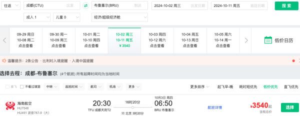 国庆final call！含税3.4k+往返欧洲！五星海航 多地=布鲁塞尔机票
